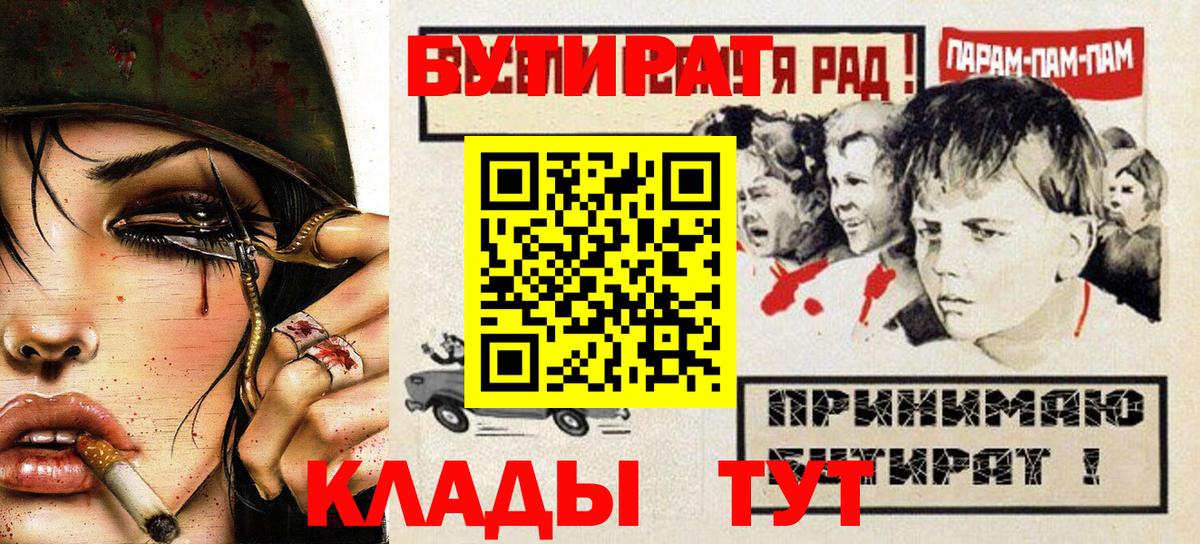 Белгород  БУТИРАТ буратино  БУТИРАТ  Вход с VPN 