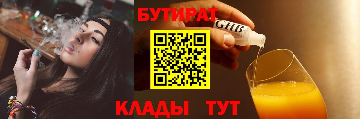 Бутират вода Белгород