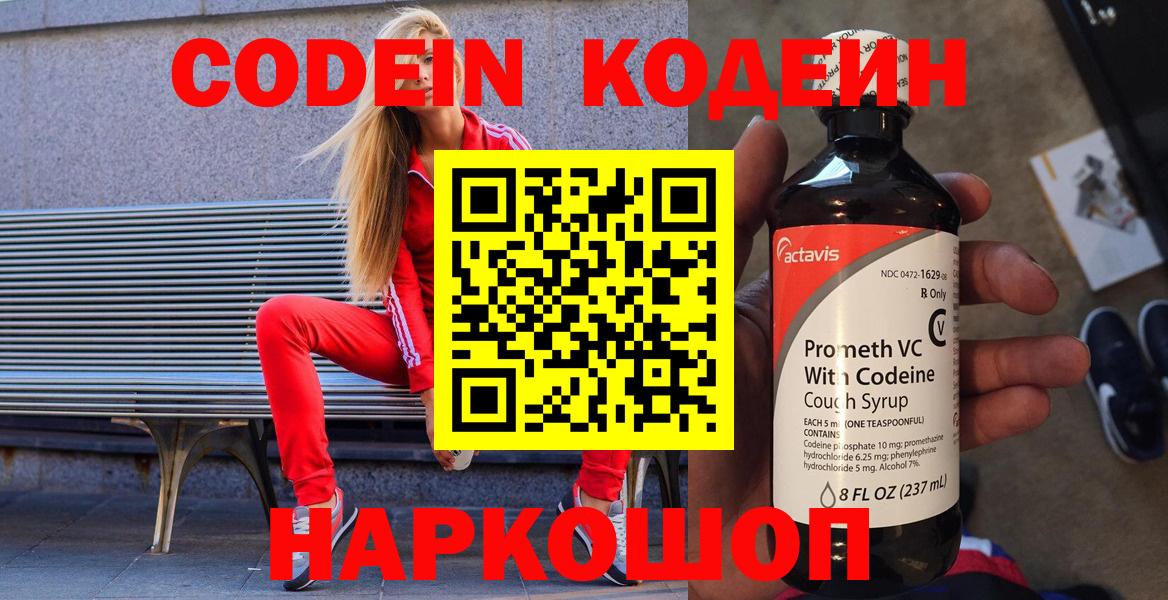 Кодеиновый сироп Lean напиток Lean (лин)  Кодеин напиток Lean (лин)  Белгород  Вход с VPN 