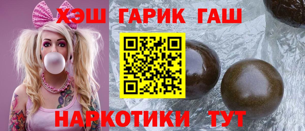 ГАШ hashish Белгород