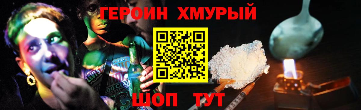 ГЕРОИН Heroin Белгород