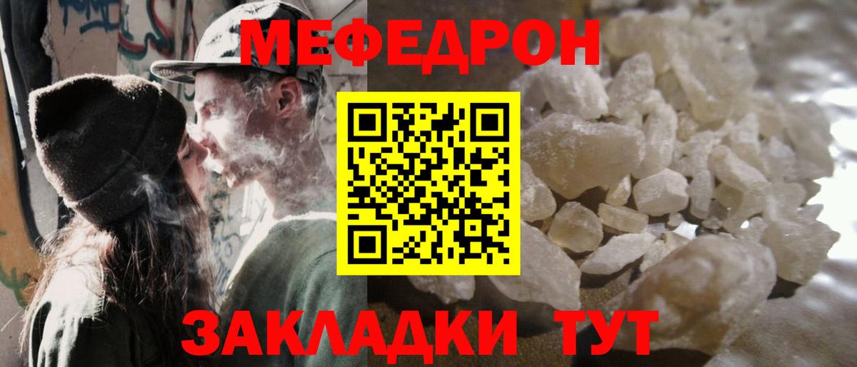 Мефедрон  Белгород