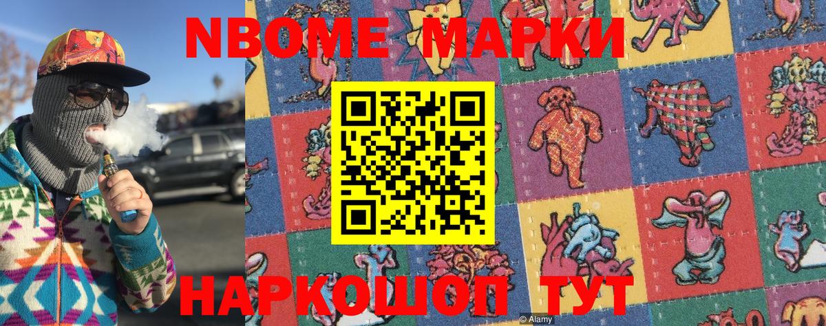 Марки NBOMe 1500мкг  Вход с VPN  Белгород 