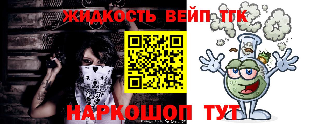 Дистиллят ТГК вейп Белгород